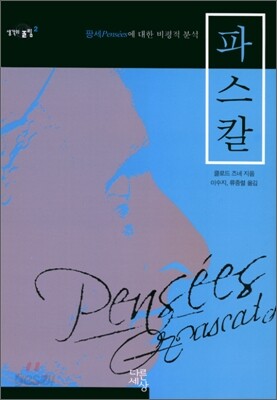 파스칼