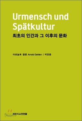 최초의 인간과 그 이후의 문화