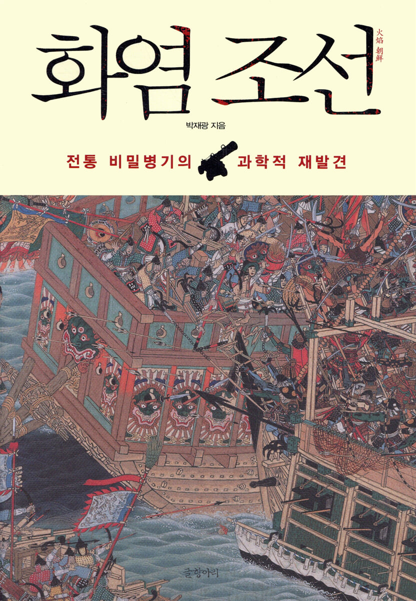 화염 조선