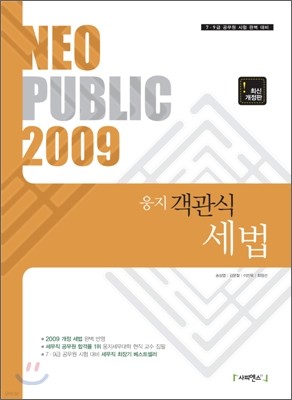 2009 NEO PUBLIC   