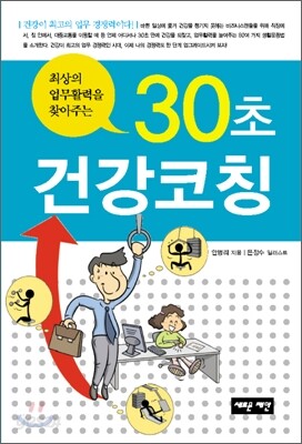 30초 건강코칭