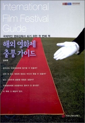해외 영화제 출품 가이드