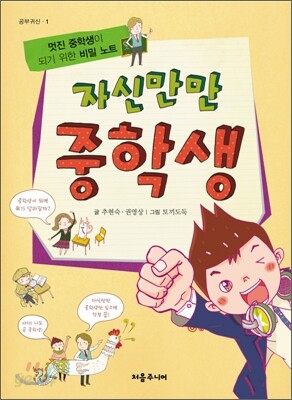 자신만만 중학생