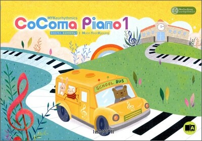 CoComa Piano 1 유리드믹스 꼬꼬마피아노 1