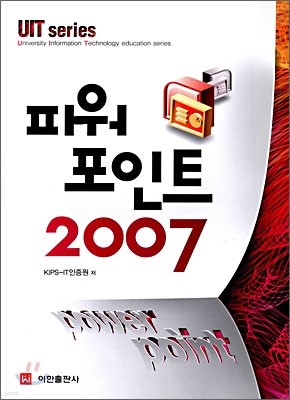 파워포인트 2007