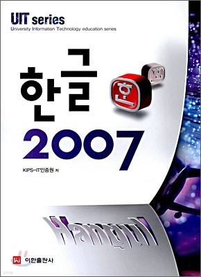 한글 2007