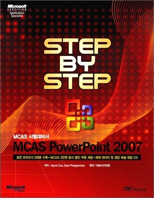 MCAS PowerPoint 2007 시험대비서