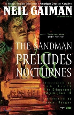 The SandMan 샌드맨 1