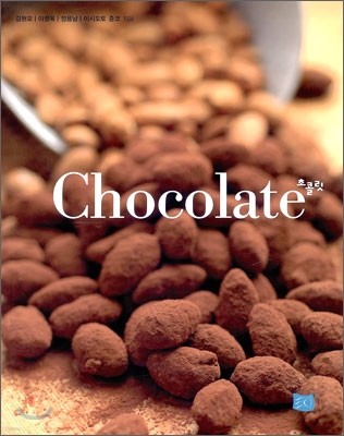 초콜릿 Chocolate