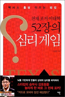 천재 포커 이태혁 52장의 심리게임