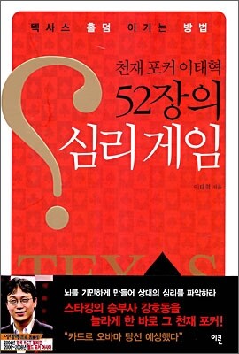 천재 포커 이태혁 52장의 심리게임