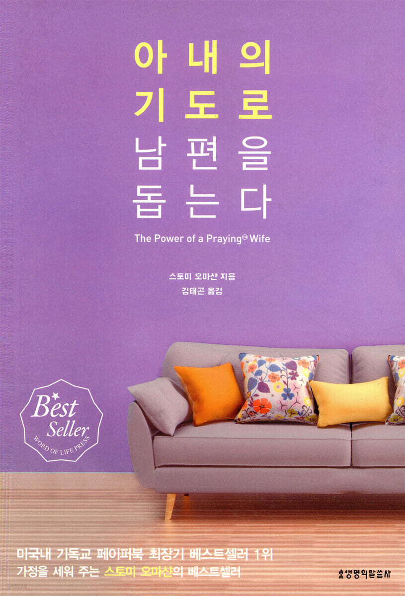 아내의 기도로 남편을 돕는다