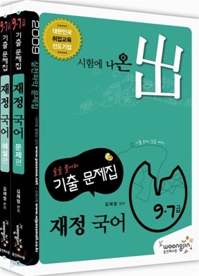 2009 9 7급 재정 국어 기출 문제집