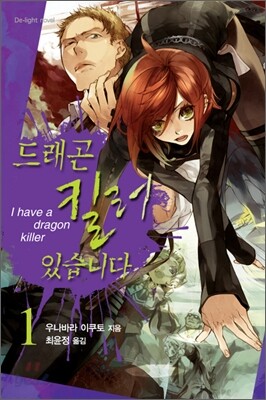 드래곤 킬러 있습니다 1