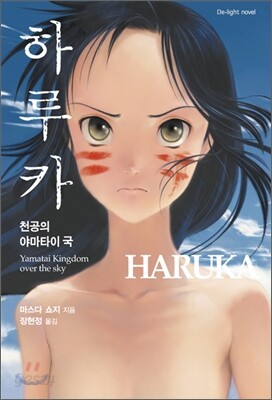 하루카 HARUKA