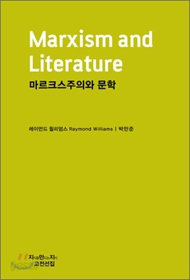 마르크스주의와 문학