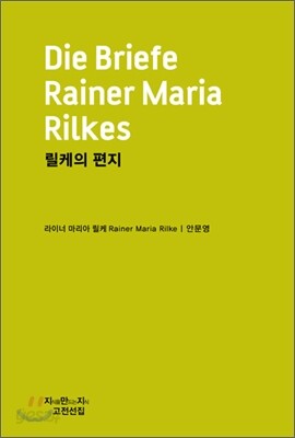 릴케의 편지