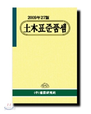 토목 표준품셈