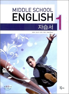 MIDDLE SCHOOL ENGLISH 중1 자습서 (2012년용)