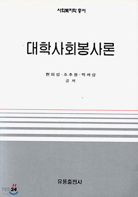 대학사회봉사론