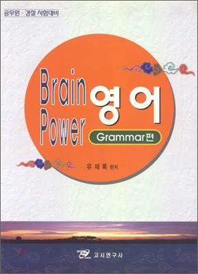 Brain Power  Grammar