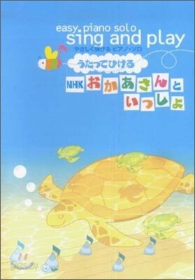 うたってひける NHKおかあさんといっしょ