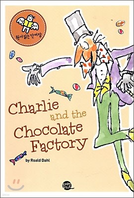 원서읽는 단어장 Charlie and the Chocolate Factory