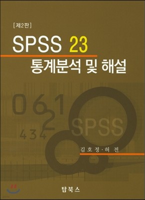 SPSS23 м  ؼ