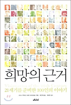 희망의 근거