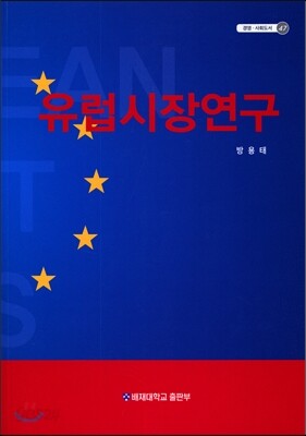 유럽시장연구