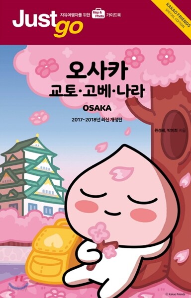 저스트고 오사카