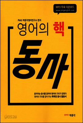 영어의 핵, 동사