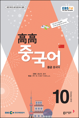 [m.PDF] EBS 중급 중국어 2016년 10월