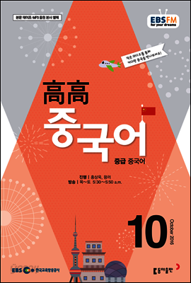 [m.PDF] EBS 중급 중국어 2016년 10월