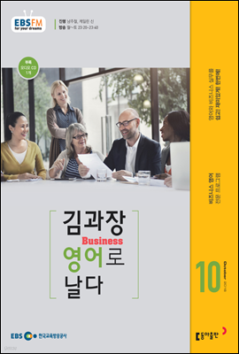 [m.PDF] EBS 라디오 김과장 비즈니스영어로 날다 2016년 10월