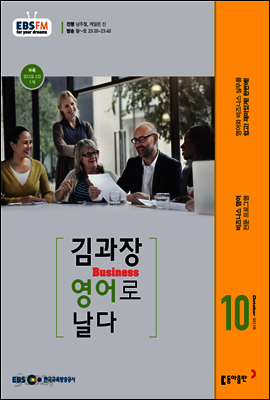 [m.PDF] EBS 라디오 김과장 비즈니스영어로 날다 2016년 10월