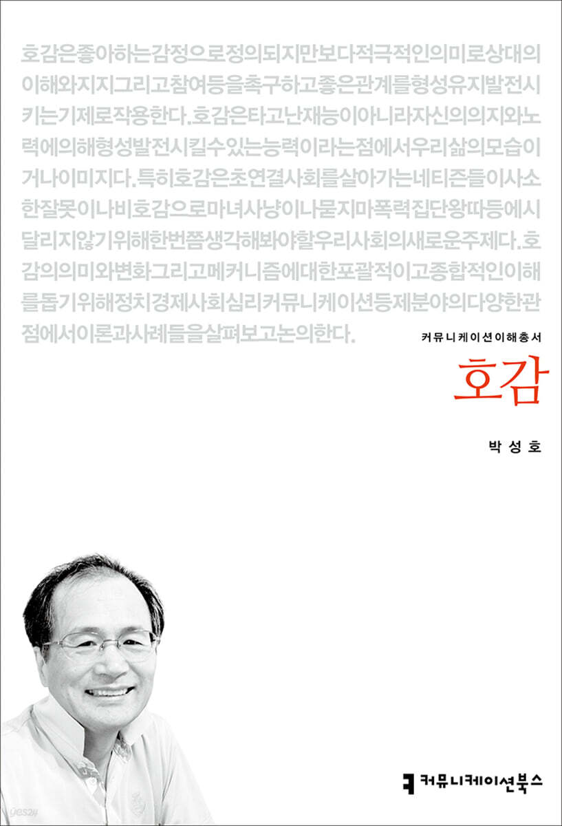 호감
