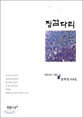 징검다리