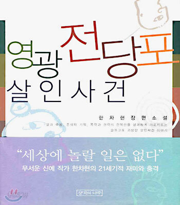 영광 전당포 살인사건