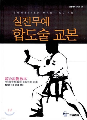 실전무예 합도술 교본