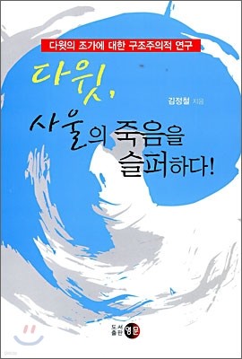 다윗, 사울의 죽음을 슬퍼하다!