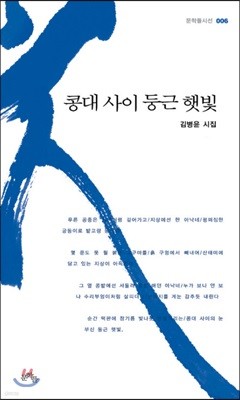 콩대사이 둥근 햇빛