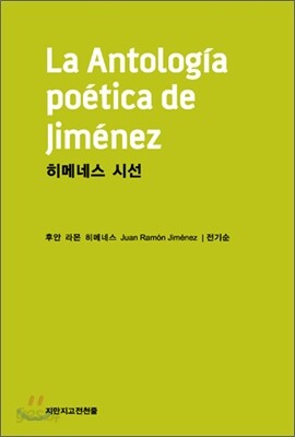 히메네스 시선