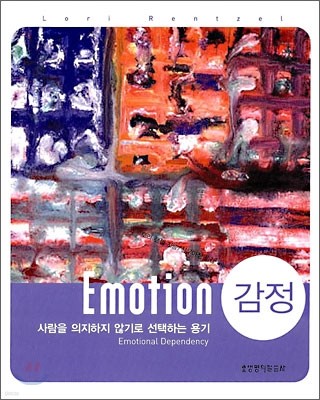 감정 Emotion