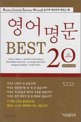 영어 명문 BEST 20