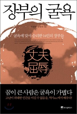 장부의 굴욕