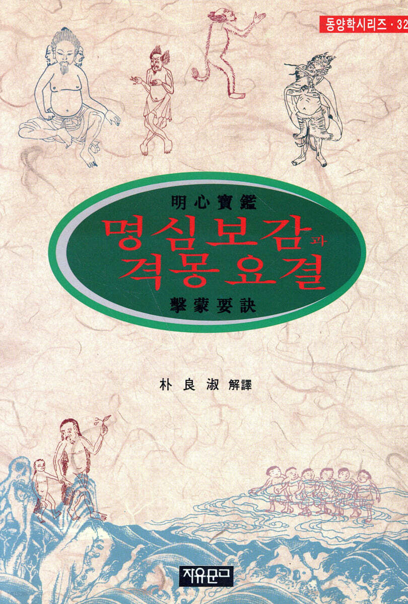 명심보감과 격몽요결