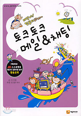 토크토크 메일 & 채팅