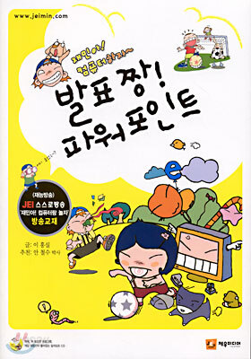 발표짱! 파워포인트