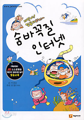 숨바꼭질 인터넷